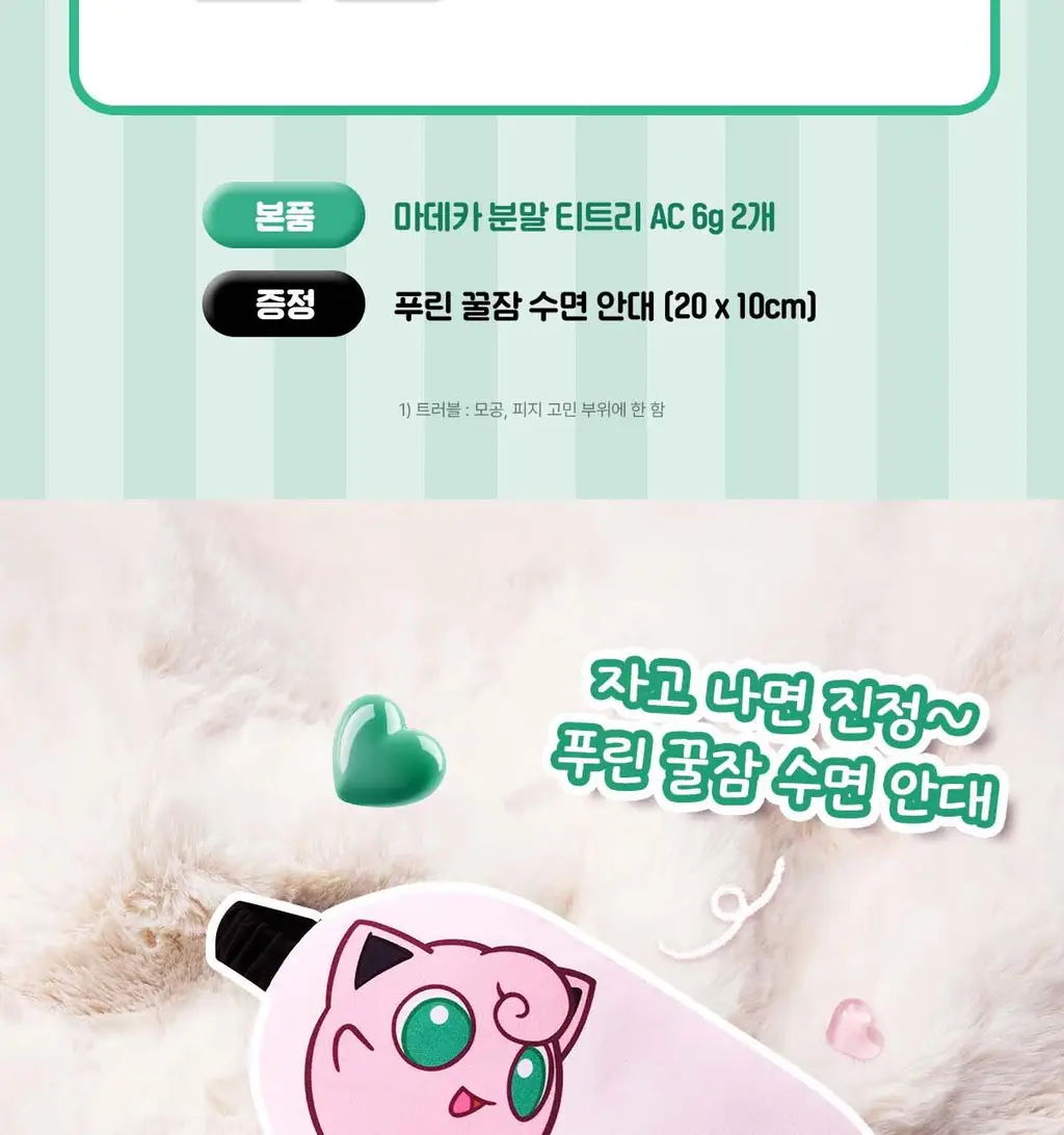 [1등 세럼/모공피지] 센텔리안24 마데카 분말 티트리 에이씨 6g 더블기획 푸린 에디션 (+푸린수면안대 포켓몬) 상세페이지 9